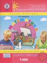 четвертый класс гдз по окружающему миру 4 класс плешаков рабочая тетрадь мегарешеба Reshebnik Gdz Po Matematike Za 4 Klass