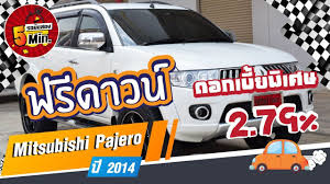 mitsubishi pajero ม อสอง ม ตซ บ ช ปาเจโร ม อสอง ฟร ดาวน ออโต 4 wd ดอกเบ ยพ เศษ 2 79 ด เซล