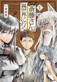 Anime24pl on X: Manga Benriya Saitou-san, Isekai ni Iku (Handyman Saitou  in Another World) will get a TV anime series. No premiere date yet.  t.coRC59iPbYHl  X