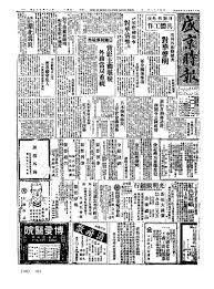 File:NLC511-023031103010001-77558 盛京時報第349卷.pdf - Wikimedia Commons