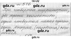 гдз по русскому языку 6 класс г к лидман орлова Gdz Uprazhnenie 516 Russkij Yazyk 6 Klass Praktika Lidman Orlova Pimenova