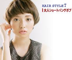 2013 2014年秋冬ヘアスタイル 大人ショートバングボブアリーズヘアー