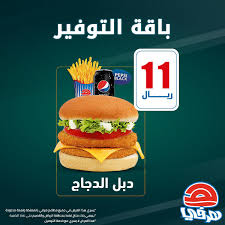 عروض مطاعم عروض مطعم هرفي اليوم الأثنين 19 ربيع الآخر 1441 هـ عروض اليوم