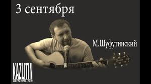 — «уверовавший») — песня американской альтернативной рок группы imagine dragons, ставшая первым синглом из третьего студийного альбома evolve. Trete Sentyabrya Shufutinskij Kaver Pod Gitaru Youtube