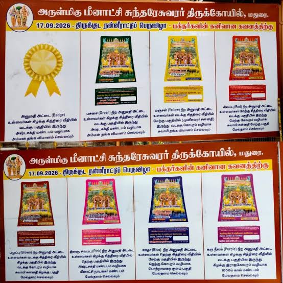 மீனாட்சி அம்மன் கோயில் கும்பாபிஷேகத்திற்கு 7 வண்ணங்களில் 'பாஸ்' - யார் எந்த வழியில் செல்ல வேண்டும்?