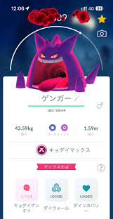 ゲンガー ポケモン go