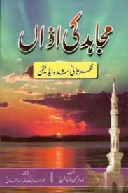 Hasan al banna adalah sosok dengan kepribadian yang memukau. Imam Hasan Al Banna Shaheed Archives Kitab Mart