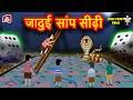 Top 5 magical stories / jadui (jaaduee) hindi kahaniya for babies, toddlers ssoftoons kahaniya presents रसोई में जादुई मसाला in this story, a kind saint gives a lady a magical spice which. Jadue Pad Mp4 Hd Video Hd9 In