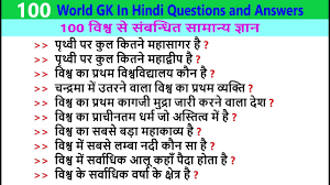 Common general knowledge questions and answers in hindi. 100 Gk In Hindi World Gk Questions Answers Gk Quiz In Hindi à¤µ à¤¶ à¤µ à¤¸ à¤¸ à¤¬à¤¨ à¤§ à¤¤ à¤¸ à¤® à¤¨ à¤¯ à¤œ à¤ž à¤¨ 1 Youtube