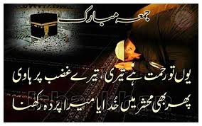 Check spelling or type a new query. Image For Jumma Mubarak Urdu Quotes Jumma Mubarak Images Jumma Mubarak Jummah Mubarak Messages