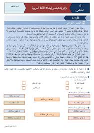 جميع لوازم أسبوع التقويم التشخصيي لمادة اللغة العربية للمستوى السادس