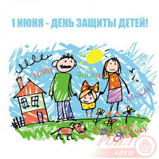 Во вторник, 1 июня 2021 года, отмечаетсядень защиты детей. Akciya 1 Iyunya Den Zashity Detej