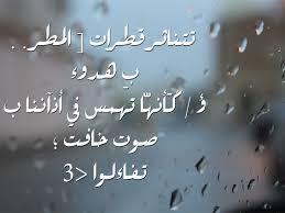 صباح المطر مسجات جميلة جدا