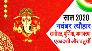 2020 Calendar November Hindi Panchang 2020 November Festival November 2020 Ka Calendar Youtube