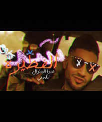 محمد صلاح غلاب ارقام التليفون للاستفسار عن المنتج : ØªØ­Ù…ÙŠÙ„ Ù…Ù‡Ø±Ø¬Ø§Ù† Ø§Ø´Ø±Ø¨ Ø§Ù„Ø­Ù„ÙŠØ¨ Ø´Ø¨Ø±Ø§ Ø§Ù„Ø¬Ù†Ø±Ø§Ù„ Mp3 Ù…Ø·Ø¨Ø¹Ù‡ Ø¯ÙˆØª ÙƒÙˆÙ…