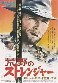 High Plains Drifter Movie Poster Print (27 x 40) - Item # MOVIJ8940 -  Posterazzi
