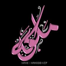 ١ طريقة صلاة الاستخارة للزواج. Ø®Ù€ÙŠØ±Ø© Ø¢Ù„ Ø§Ù„Ù€Ø¨ÙŠØª Ø¹ Ø®ÙŠØ±Ø© Ø§Ù„Ø²ÙˆØ§Ø¬ Wattpad