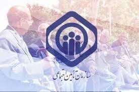 سازمان تأمین اجتماعی ایران