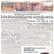 Caa Front Pages Of Indian Newspapers Focus On Donald Trump S Visit Even As Delhi Burns 1 education portal for all gujarati news and competitive exams. front pages of indian newspapers focus