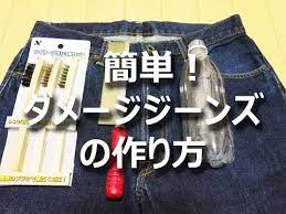 ダメージジーンズの作り方 自分でダメージ加工をしてオリジナルのダメージジーンズを作ってみませんか 簡単で楽しいですよ ダメージデニム 作り方 ダメージジーンズ ヴィンテージジーンズ
