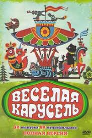 куми куми все серии подряд без остановки на русском Multfilmy Vesyolaya Karusel Vse Serii Podryad Smotret Onlajn Besplatno Bez Pereryva I Ostanovki V Horoshem Kachestve