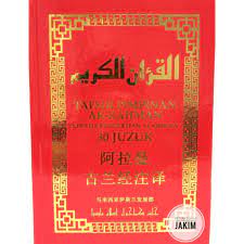 Tafsir pimpinan ar rahman pdf. Versi Mandarin Tafsir Pimpinan Ar Rahman Mandarin Kepada Pengertian Al Quran 30 Juzuk Kedai Buku Jakim Shopee Malaysia