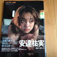安達祐実 写真集 Passage 20歳 柔らかな質感の itechnets.com