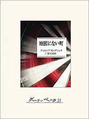 フィリップ K ディックの一覧 漫画 無料試し読みなら 電子書籍ストア ブックライブ