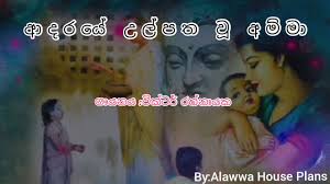 Maybe you would like to learn more about one of these? Adaraye Ulpatha Wu Amma Victor Rathnayake Adaraye Ulpatha Wu Amma Lyrics Adaraye Ulpatha Youtube