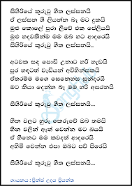 List of articles in category දේශාභිමාන ගී. Seegiriye Kurutu Geetha Lassanai Song Sinhala Lyrics