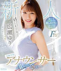 Av 広瀬