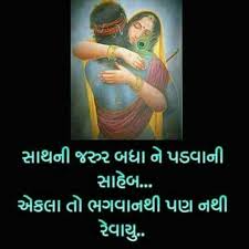 Pin On Gujarati Quates
