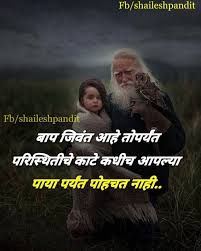 Pin By Somesh Bhalerao On व च र Marathi Quotes Marathi Love Quotes Hindi Good Morning Quotes