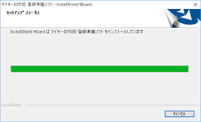Before you click install, it shows you credentials/settings. æ¶ˆãˆãªã„å ´åˆ Installshield Wizard ã¯ãƒžã‚¤ã‚­ãƒ¼idä½œæˆ ç™»éŒ²æº–å‚™ã‚½ãƒ•ãƒˆã‚'ã‚¤ãƒ³ã‚¹ãƒˆãƒ¼ãƒ«ã—ã¦ã„ã¾ã™ It Trip