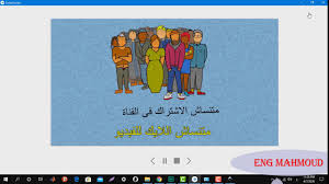 تفعيل اللغة العربية علي برنامج Video Scribe وكيفية استخدام البرنامج والإحتراف فيه وعمل فيديوهات عليه Youtube