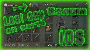 Last Day On Earth Survival взлом на бесплатные покупки Last Day On Earth Survival Vzlom Na Ios Iphone Bez Jailbreak Kak Vzlomat Last Day On Earth Youtube