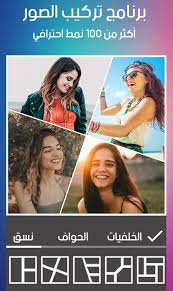 برنامج تركيب الصور مع بعض جديد 2020 For Android Apk Download
