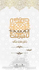 pin by رشا سامي on aعيد أضحى calligraphy arabic calligraphy photo wall