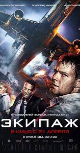 Ekipazh 2016 Imdb Movies By Genre Download Movies Movies
