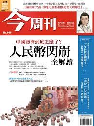 business today 今周刊back issue no 995 jan 18 16 digital today digital business