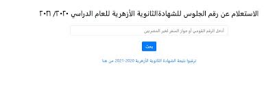 أعلنت منطقة المنيا الأزهرية، اليوم الأحد، أوائل المرحلتين الابتدائية والإعدادية، حيث حصل 39 طالبًا وطالبة على الدرجات النهائية بمجموع 550 بنسبة 100% بالشهادة الابتدائية، و16 طالبًا وطالبة حصدوا. X6e7tvqb Ypc M