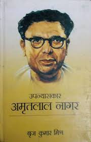 Amazon.in: Buy Upnyaskar Amrit Lal Nagar [Hardcover] Brijkumar Mishra Book  Online at Low Prices in India