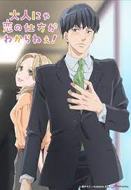Otona nya Koi no Shikata ga Wakaranee! Adult Romantic Comedy Gets TV Anime  - UP Station Philippines