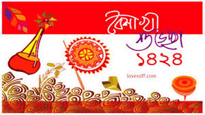 You Have To Dream Before Your Dreams Can Come True Meaning In Bengali Bangla Noboborsho 1425 Bengali New Year 2018 Images Sms Lovesms2fun Bengali New Year New Year 2018 Festival