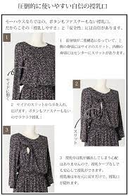 楽天市場 授乳服 あす楽対応 送料無料 ワルツ 授乳服 授乳ワンピ モーハウス 授乳服のモーハウス 楽天市場店 授乳服 服 授乳