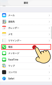 Iphoneの電話の着信時の名前の読み上げ機能