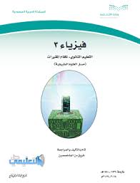 Ø§Ø®ØªØ¨Ø§Ø± ÙÙŠØ²ÙŠØ§Ø¡ 1 Ù…Ù‚Ø±Ø±Ø§Øª Ù†Ù‡Ø§Ø¦ÙŠ 1440 1439 Ø­Ù„ Ø§Ù„ØªØ¹Ù„ÙŠÙ…ÙŠ