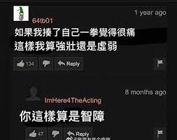 #微更 沒想到梗圖竟然讓我上熱門 真是受寵若驚阿哈哈 感謝各位喜歡 留言我都有看ㄛ~原來大家都跟我一樣喜歡收集梗圖而且笑點都超低，每次都笑. Pin By Abby Chen On Meme Jokes Memes Funny