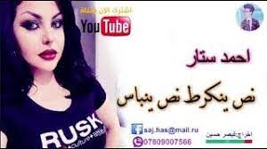 نص ينكرط نص ينباس اغنيه احمد ستار احبك طوخ 2018 موفيز هوم احمد ستار احبك طوخ Ahmed Satar A7bak Took انت اول بشر كله Youtube T Shirts For Women Website