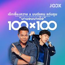 มนต์แคน แก่นคูน , อำไพพงษ์ ,ไผ่ พงศธร,ต่าย อรทัย 2563 | 100 à¸¡à¸™à¸• à¹à¸„à¸™à¹à¸ à¸™à¸„ à¸™ Hashtag On Twitter